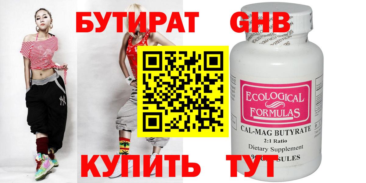 Нижневартовск  Бутират бутандиол  Вход с VPN 