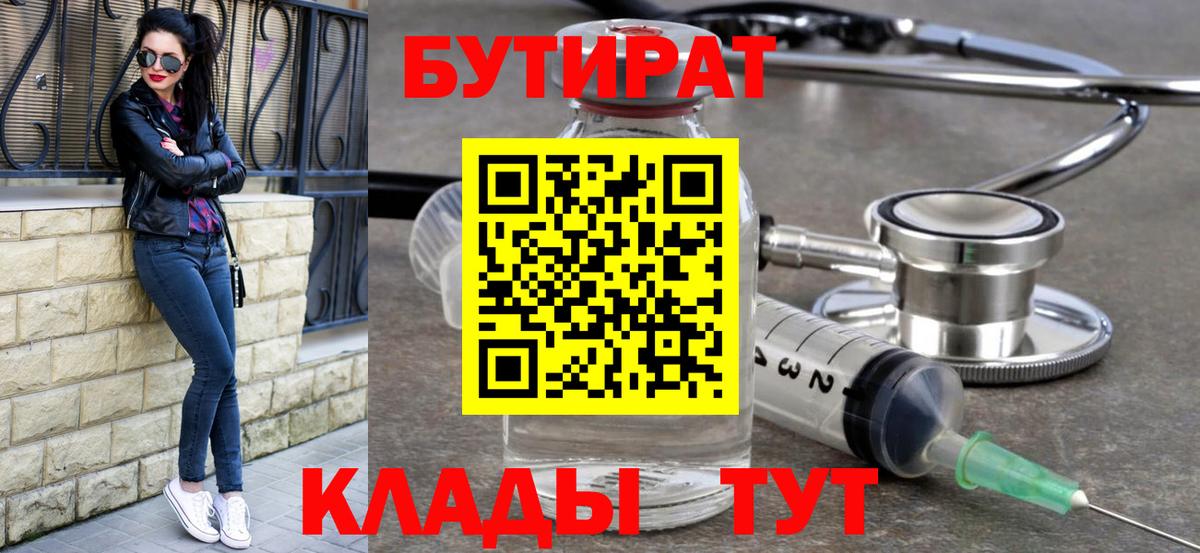 БУТИРАТ BDO 33% Нижневартовск