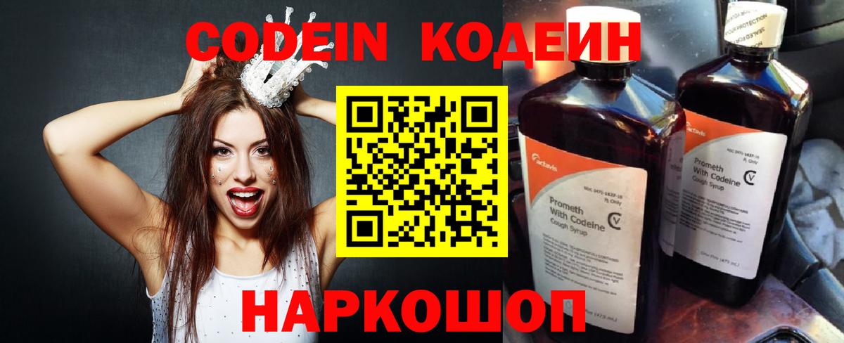 Кодеиновый сироп Lean напиток Lean (лин)  Codein напиток Lean (лин)  Вход с VPN  Нижневартовск 