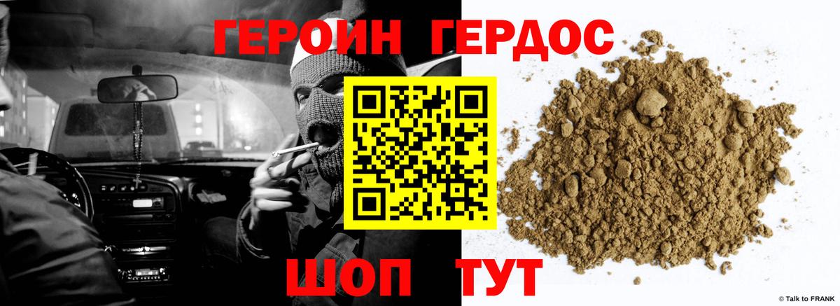 Героин Heroin Нижневартовск