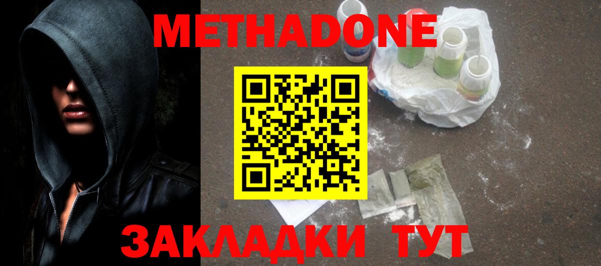Нижневартовск  Метадон кристалл  МЕТАДОН methadone  Вход с VPN 